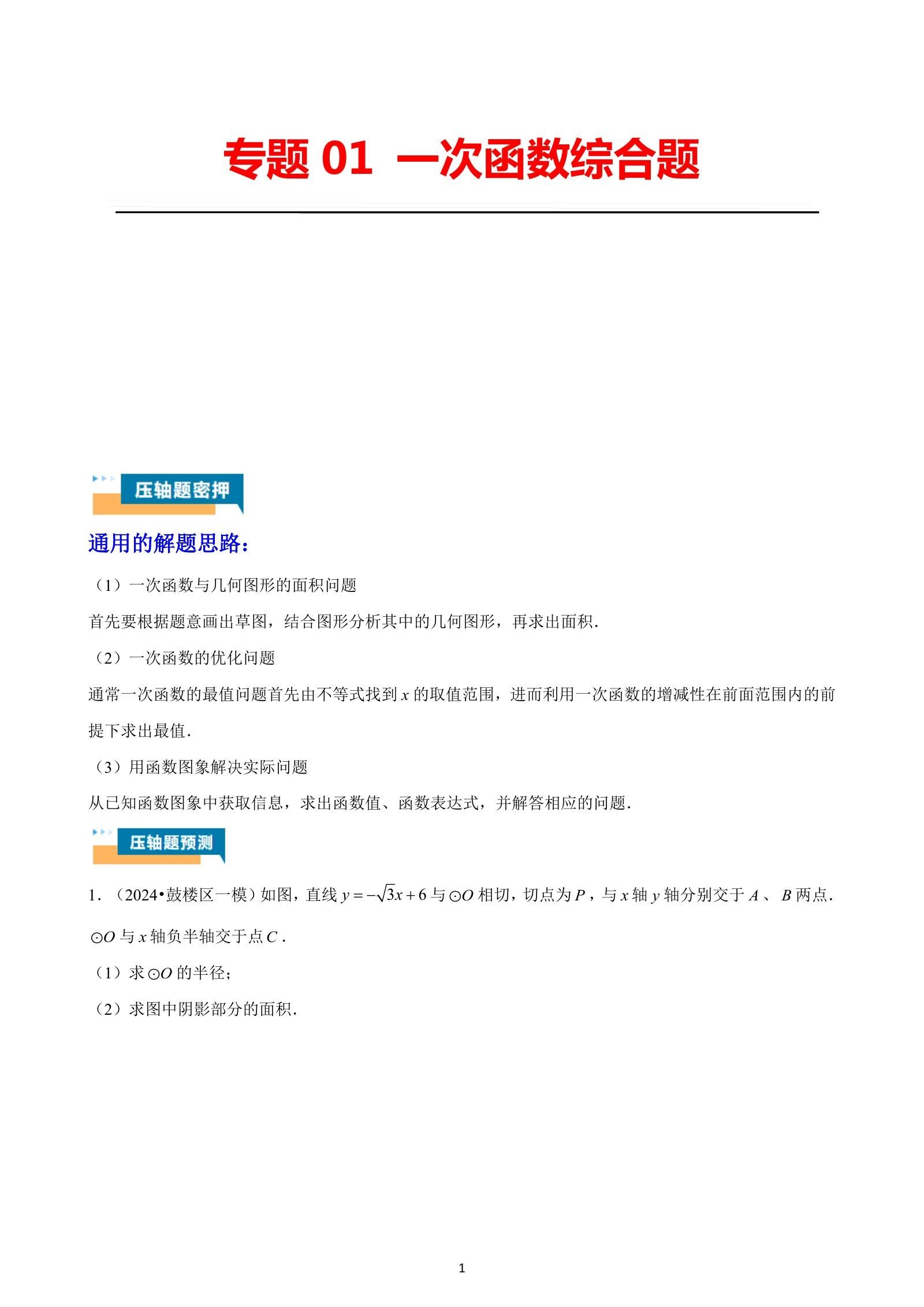 初中数学《一次函数与几何综合压轴》-极享资源 - 极致畅享全网精选资源