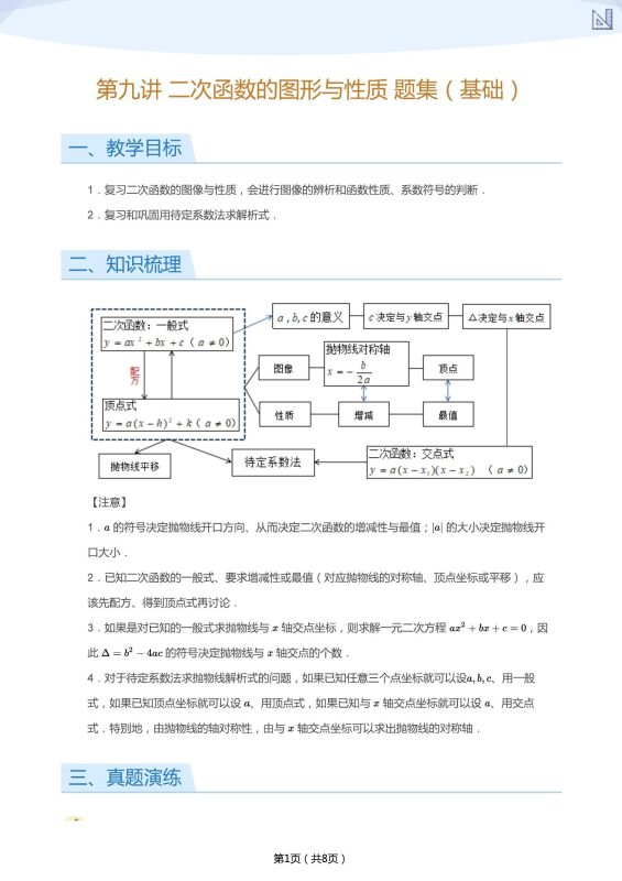 初中数学《学而思-中考三轮复习讲义》2025版-极享资源 - 极致畅享全网精选资源