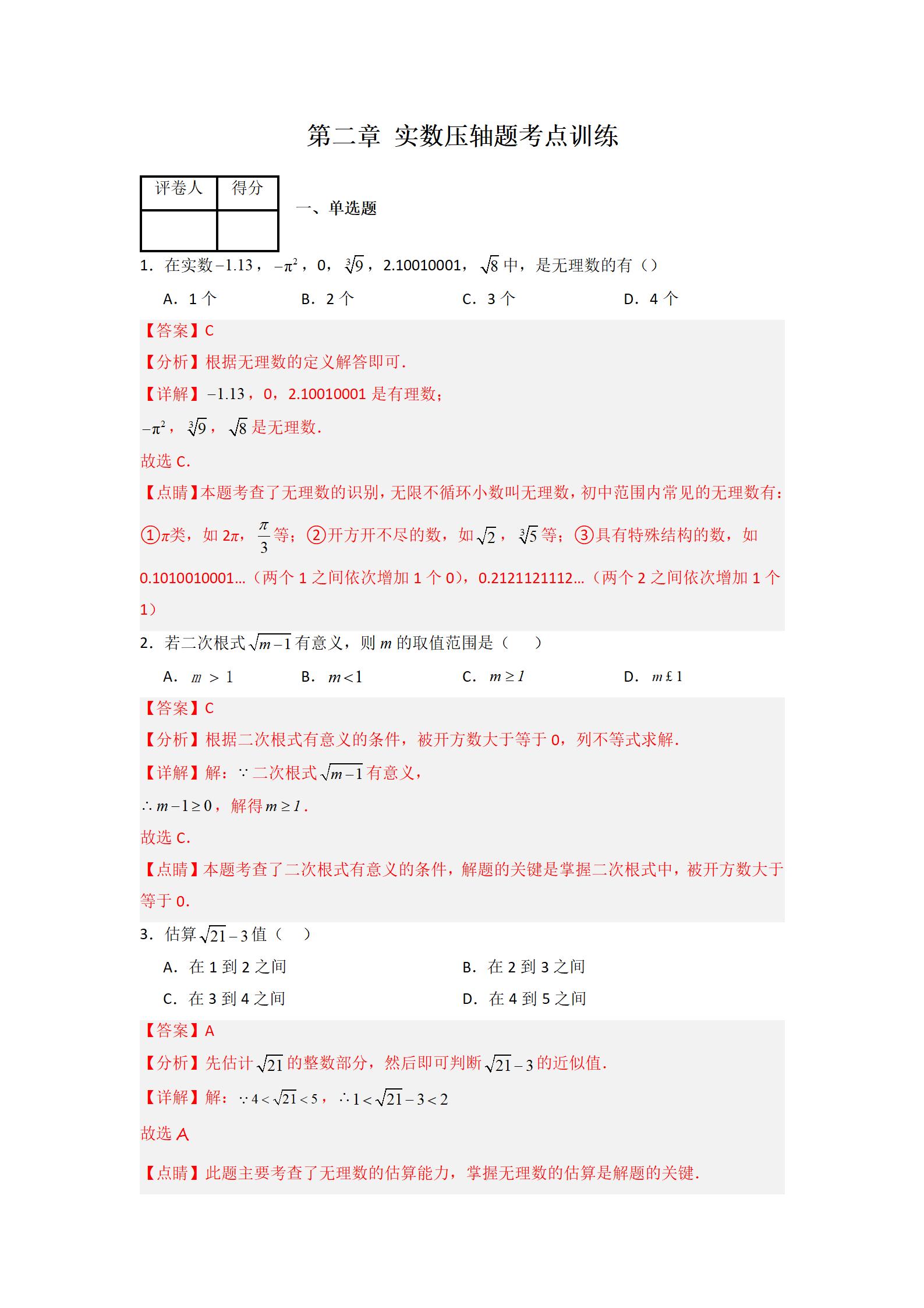 初中数学《常考压轴题攻略》-极享资源 - 极致畅享全网精选资源