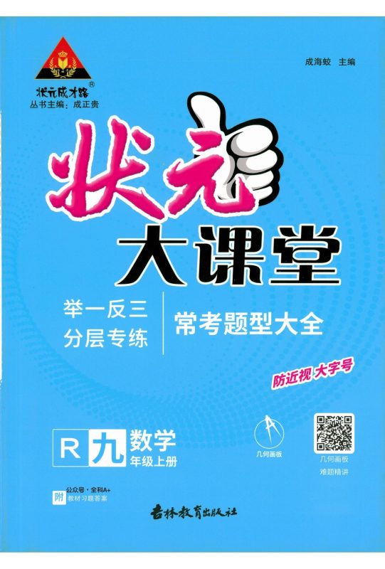 初中数学《状元大课堂-举一反三分层分练》-极享资源 - 极致畅享全网精选资源