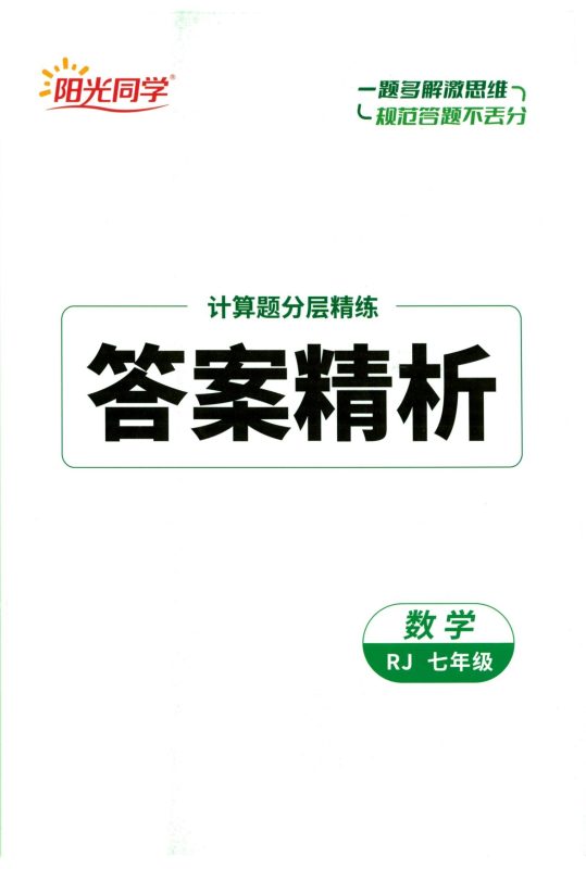 初中数学《阳光同学-分层设计•计算题》-极享资源 - 极致畅享全网精选资源