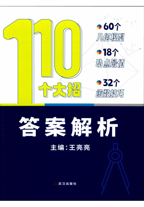 初中数学《大招集锦-110个大招》-极享资源 - 极致畅享全网精选资源