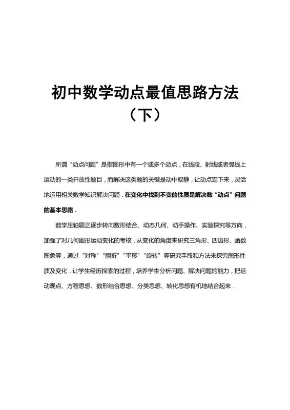 初中数学《动点压轴专项》-极享资源 - 极致畅享全网精选资源