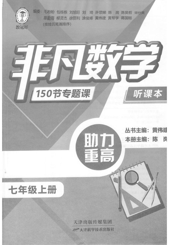 初中数学《非凡数学 -助力重高》-极享资源 - 极致畅享全网精选资源