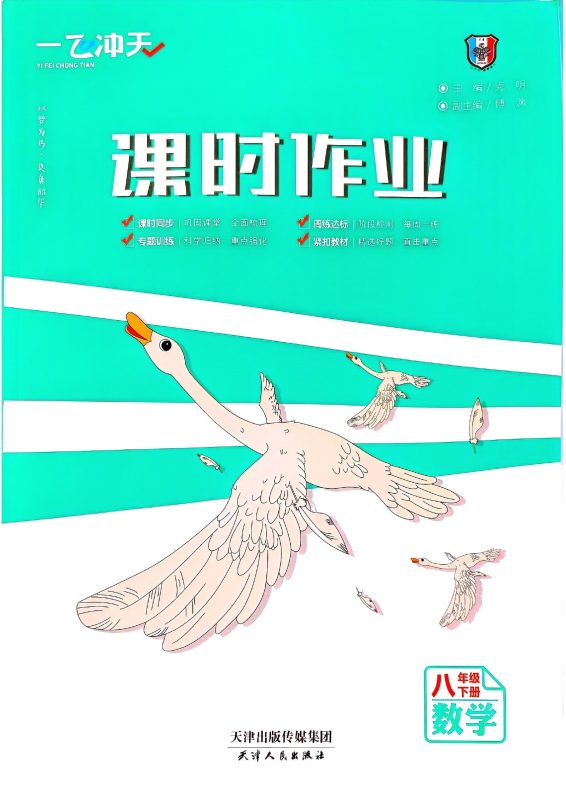 初中数学《一飞冲天-课时作业》25版(8下)-极享资源 - 极致畅享全网精选资源
