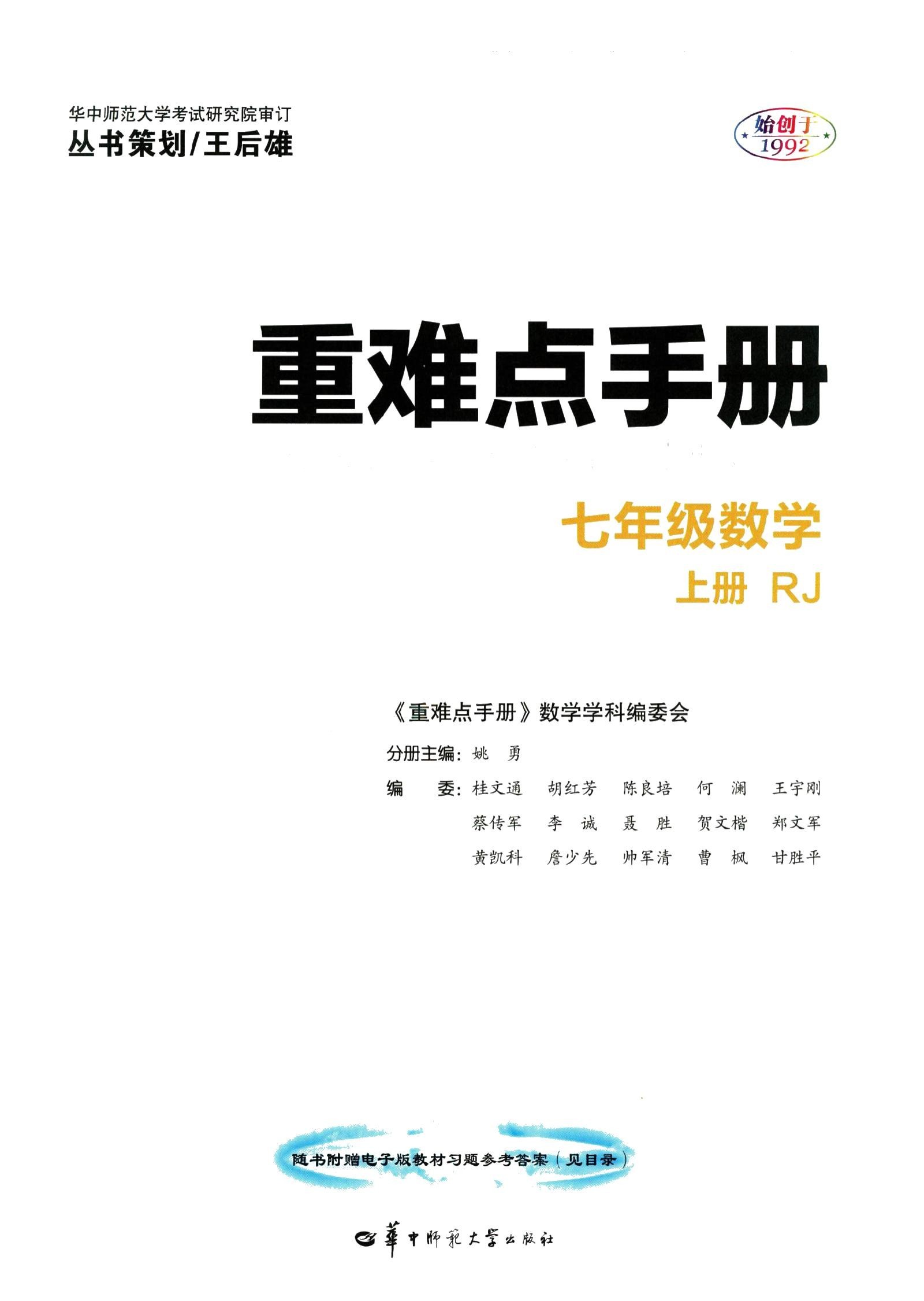 初中数学《王后雄-重难点手册》-极享资源 - 极致畅享全网精选资源