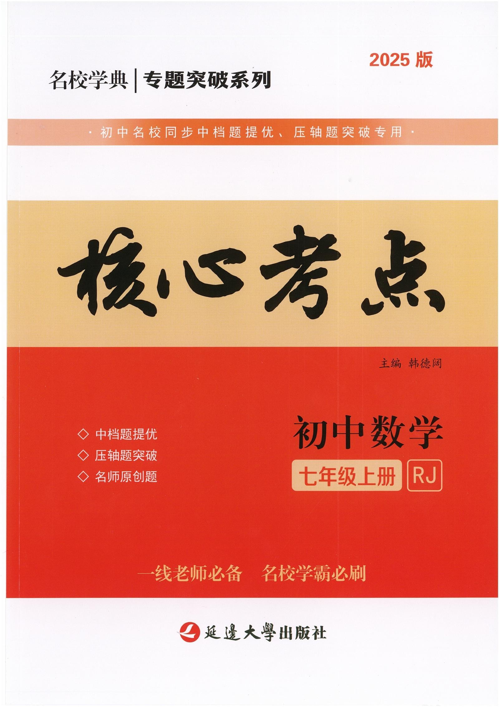初中数学《核心考点》2025版-教师版-极享资源 - 极致畅享全网精选资源