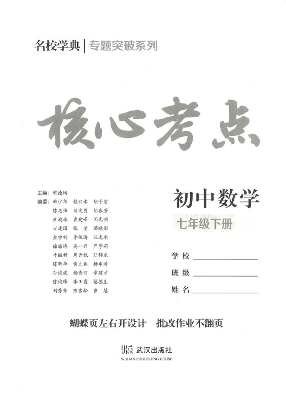 初中数学《核心考点》2025版-学生版-极享资源 - 极致畅享全网精选资源