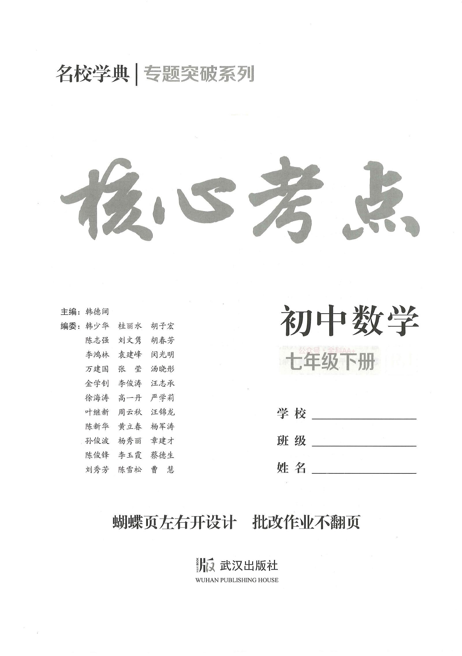 初中数学《核心考点》2025版-学生版-极享资源 - 极致畅享全网精选资源