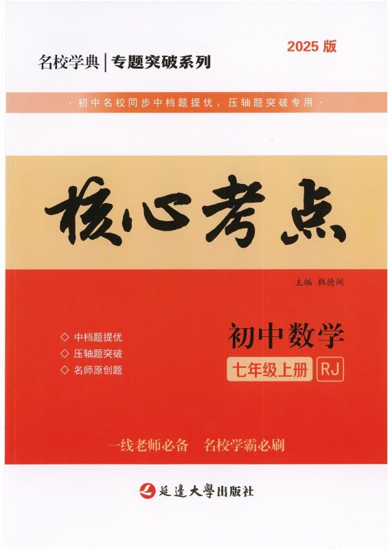 初中数学《核心考点》25版-极享资源 - 极致畅享全网精选资源