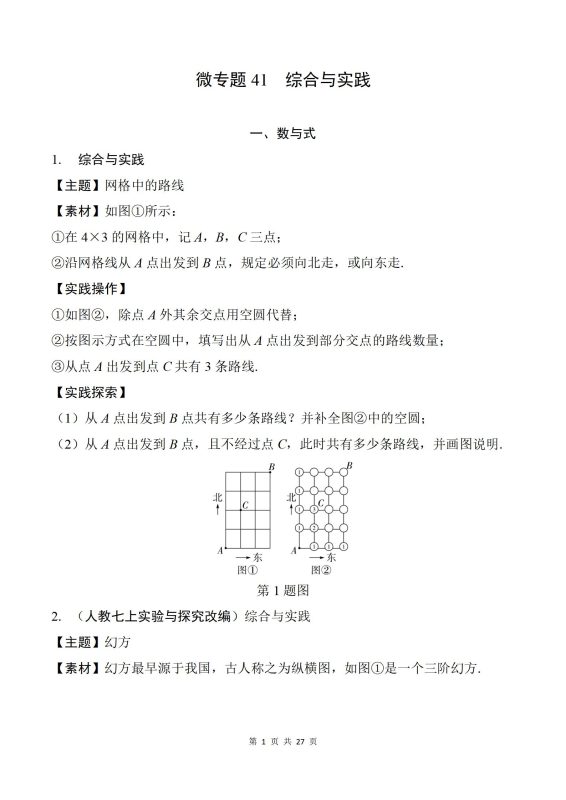 初中数学《中考数学•二轮总复习微专题学案》25版-极享资源 - 极致畅享全网精选资源