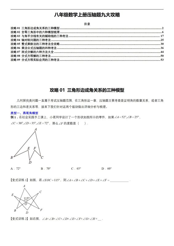 初中数学《压轴题大攻略》人教版-极享资源 - 极致畅享全网精选资源