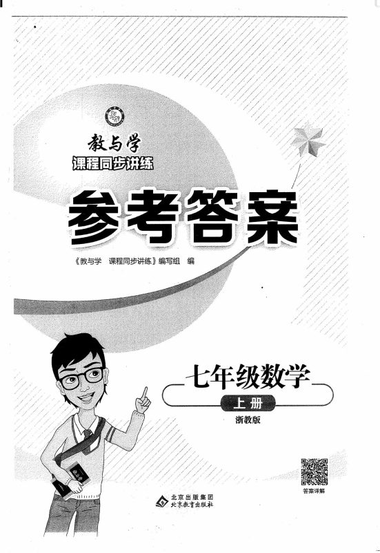 初中数学《教与学•课程同步讲练》-极享资源 - 极致畅享全网精选资源