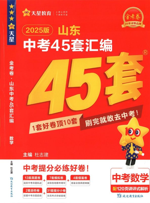 初中数学《金考卷45套中考汇编》2025(多版本)-极享资源 - 极致畅享全网精选资源