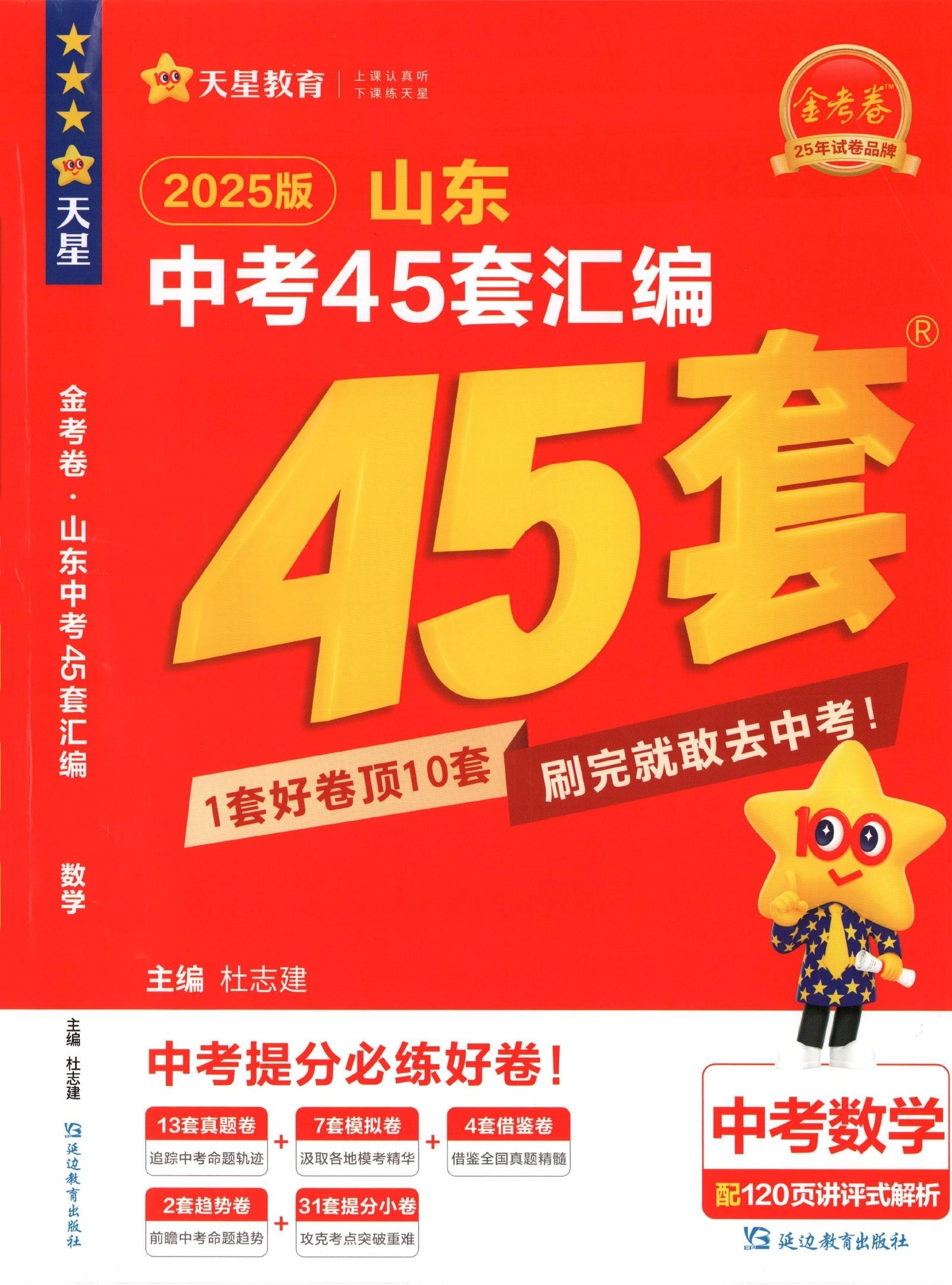 初中数学《金考卷45套中考汇编》2025（多版本）-极享资源 - 极致畅享全网精选资源