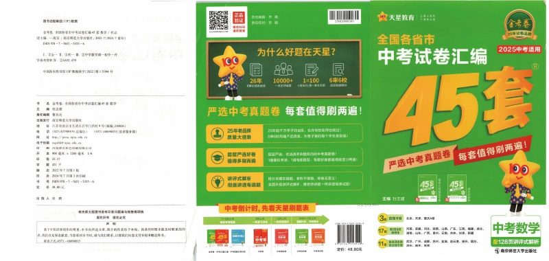 初中数学《金考卷-全国各省市45套中考汇编》25版-极享资源 - 极致畅享全网精选资源