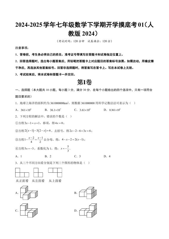 初中数学《开学摸底考》2025版-极享资源 - 极致畅享全网精选资源