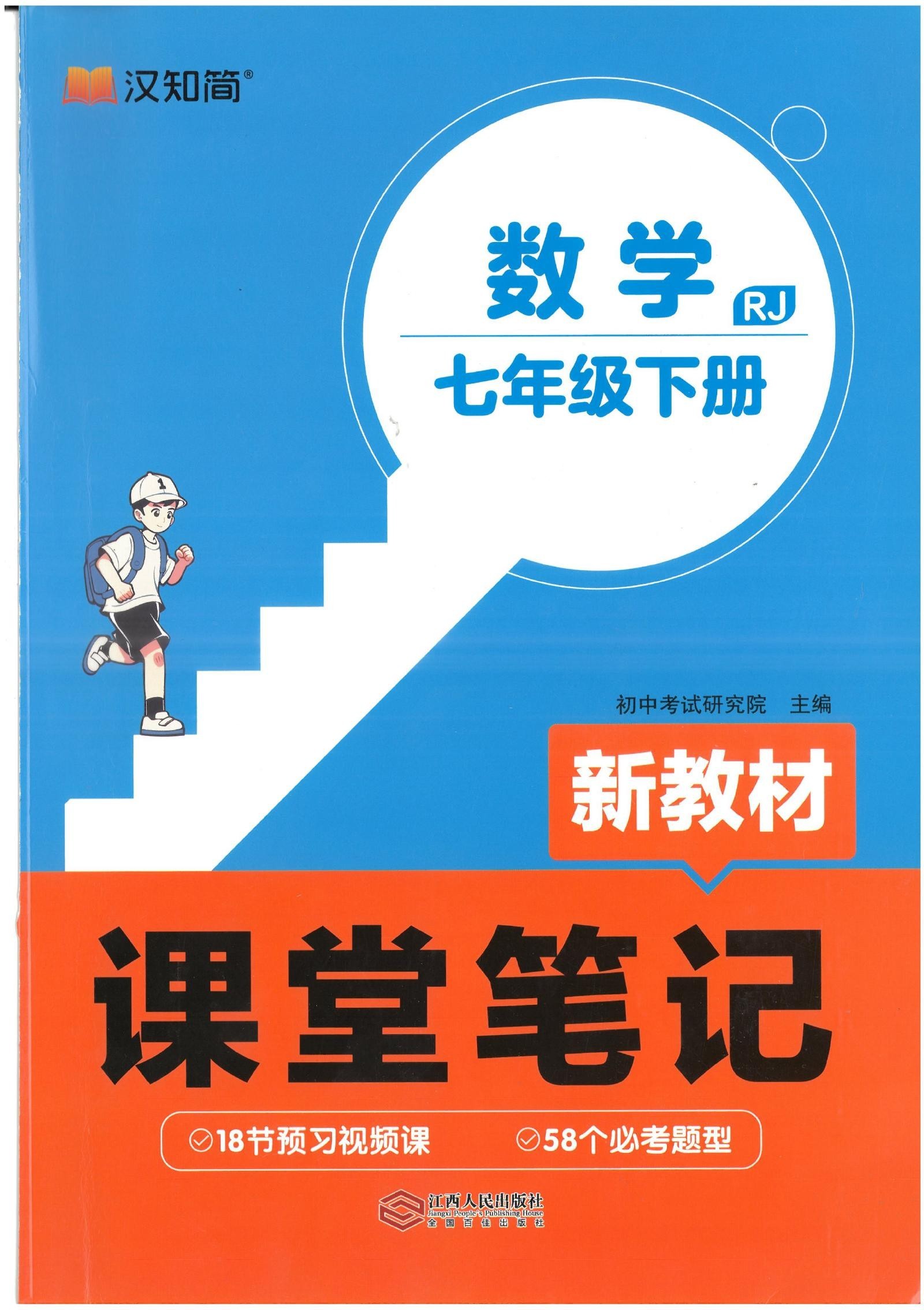初中数学《课堂笔记＋教学课件》人教7下-极享资源 - 极致畅享全网精选资源