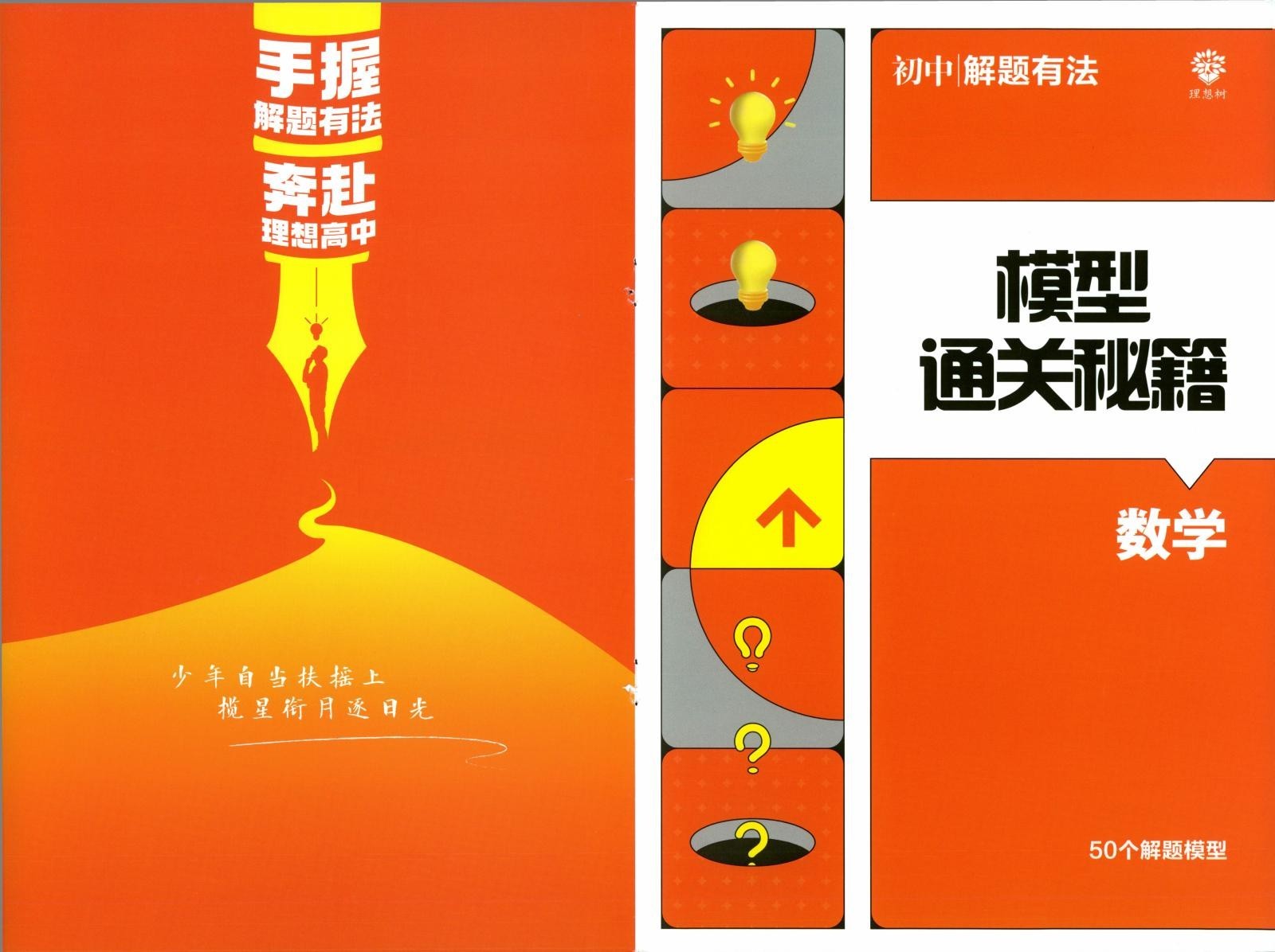 初中数学《理想树•解题有法》2025版-极享资源 - 极致畅享全网精选资源