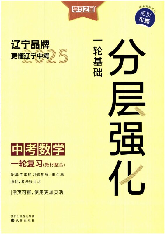 初中数学《领跑中考数学-一二轮复习》25版-极享资源 - 极致畅享全网精选资源