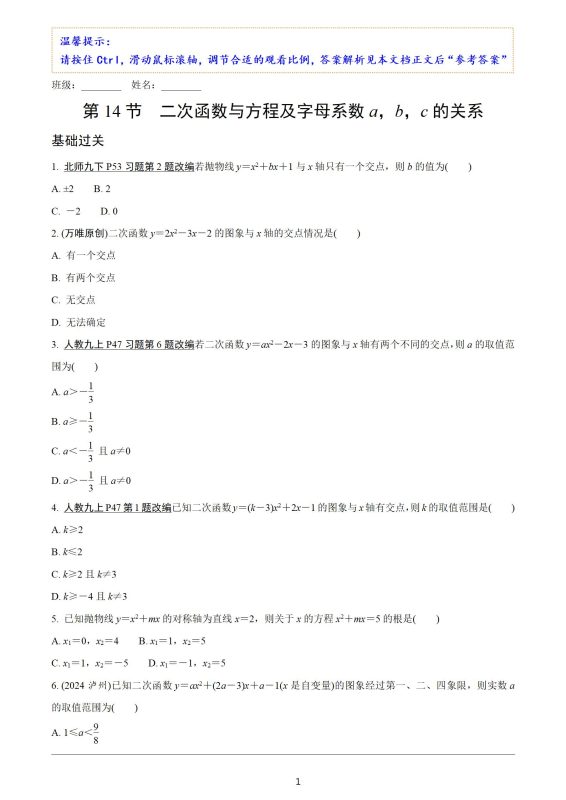 初中数学《面对面练习册》2025版-极享资源 - 极致畅享全网精选资源