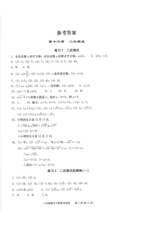 初中数学《学习•探究•诊断》2025春-极享资源 - 极致畅享全网精选资源