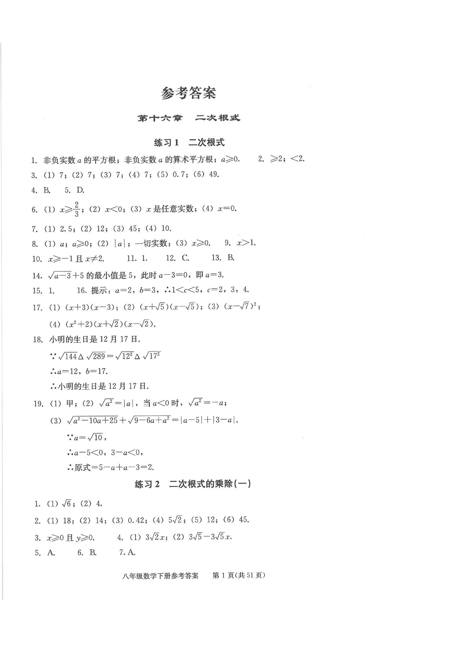 初中数学《学习•探究•诊断》2025春-极享资源 - 极致畅享全网精选资源