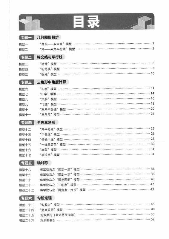 初中数学《玩转几何-初中版》-极享资源 - 极致畅享全网精选资源