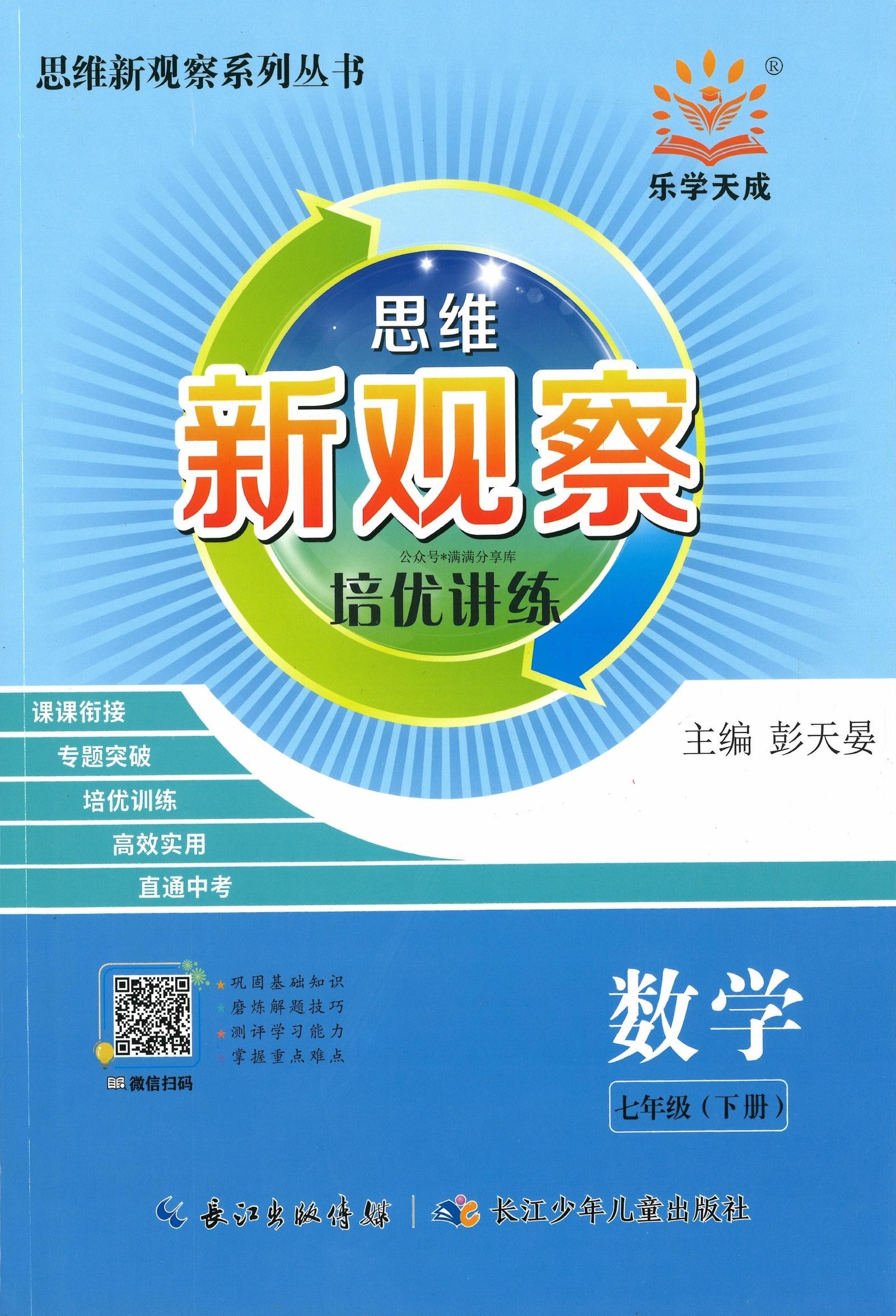 初中数学《思维新观察•培优讲练》2025版-极享资源 - 极致畅享全网精选资源