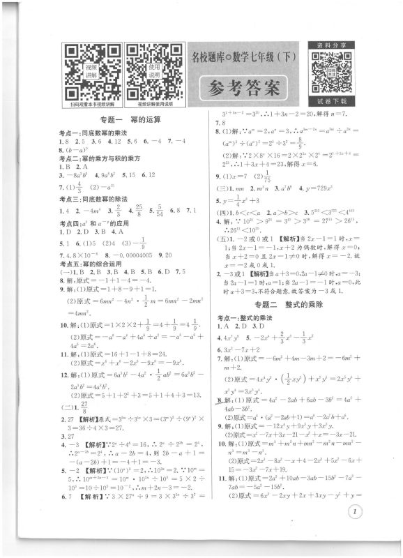 初中数学《名校题库》2025春-极享资源 - 极致畅享全网精选资源