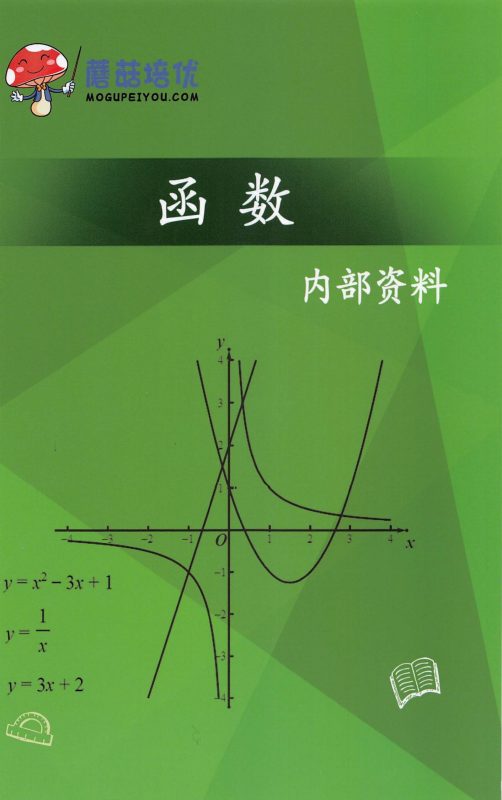 初中数学《蘑菇培优》共9册-极享资源 - 极致畅享全网精选资源