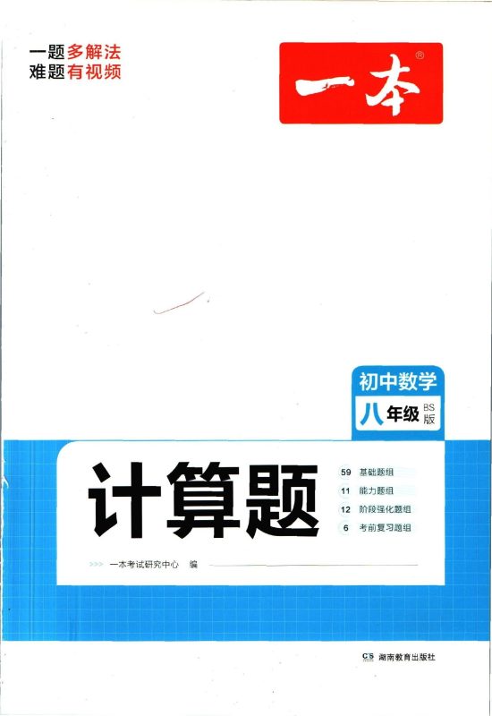 初中数学《一本-计算题满分训练》25版-极享资源 - 极致畅享全网精选资源