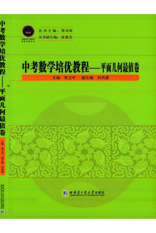 初中数学《培优教程丛书》（全套3册）-极享资源 - 极致畅享全网精选资源