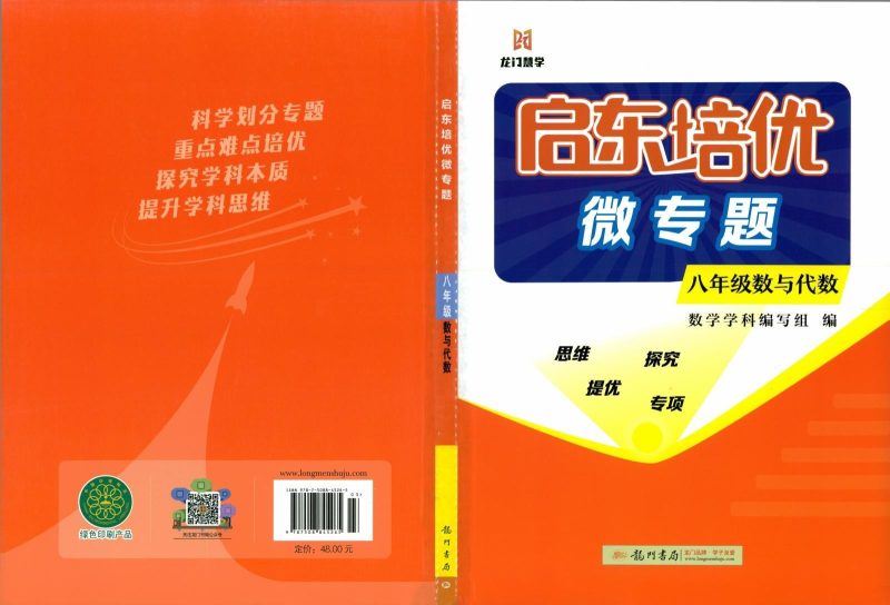初中数学《启东培优-微专题》2025版-极享资源 - 极致畅享全网精选资源