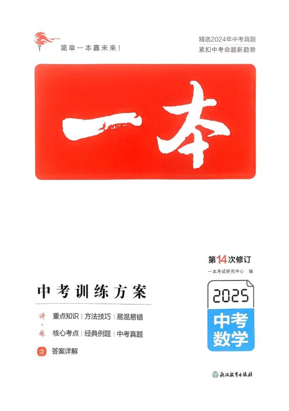 初中数学《一本-压轴题》2025版-极享资源 - 极致畅享全网精选资源