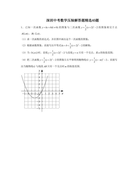 初中数学《优蓝数学-深圳尖子班》-极享资源 - 极致畅享全网精选资源