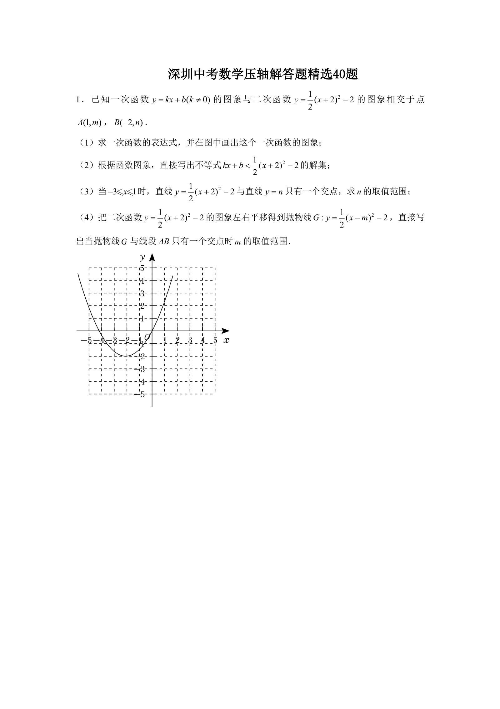 初中数学《优蓝数学-深圳尖子班》-极享资源 - 极致畅享全网精选资源