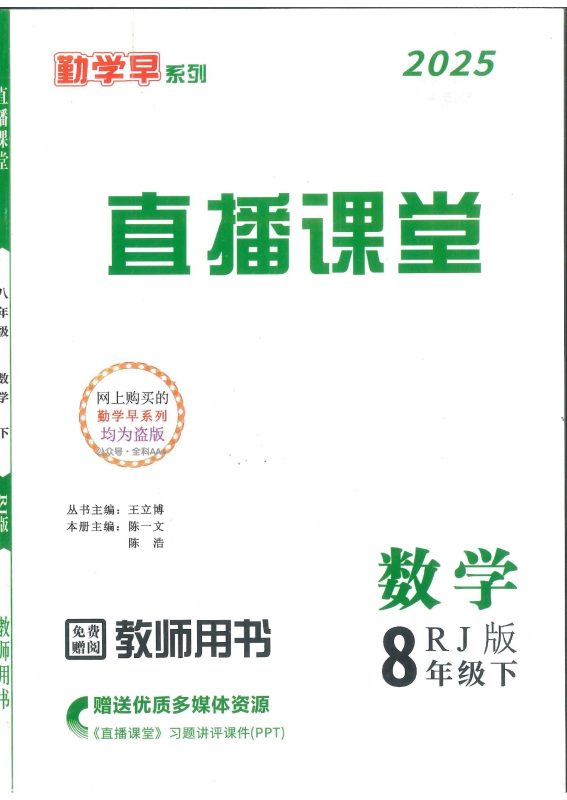 初中数学《勤学早•直播课堂》25春（8下）-极享资源 - 极致畅享全网精选资源