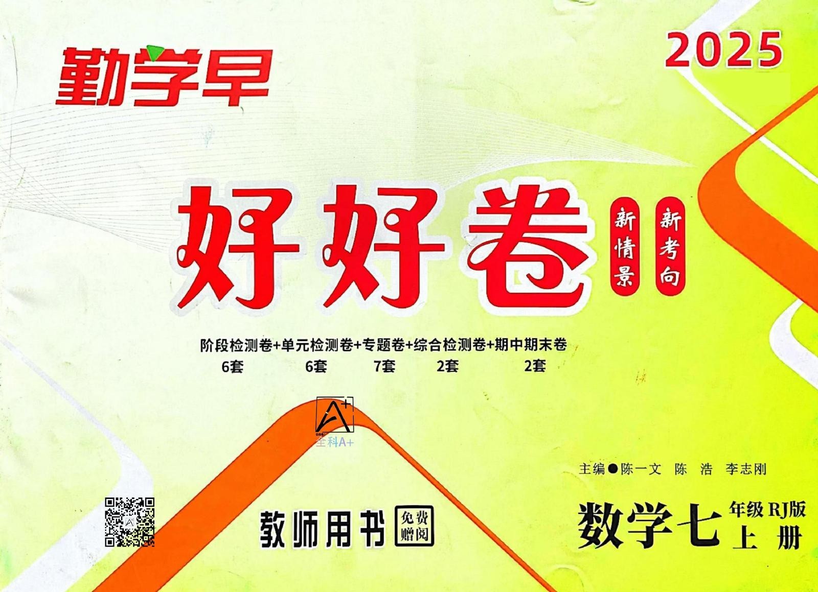 初中数学《勤学早-好好卷》25版-极享资源 - 极致畅享全网精选资源