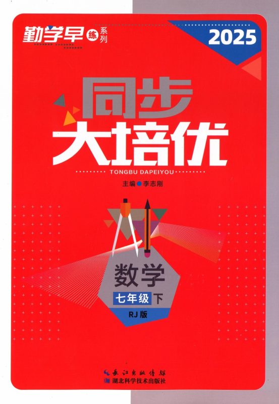 初中数学《勤学早-同步大培优》25版-极享资源 - 极致畅享全网精选资源