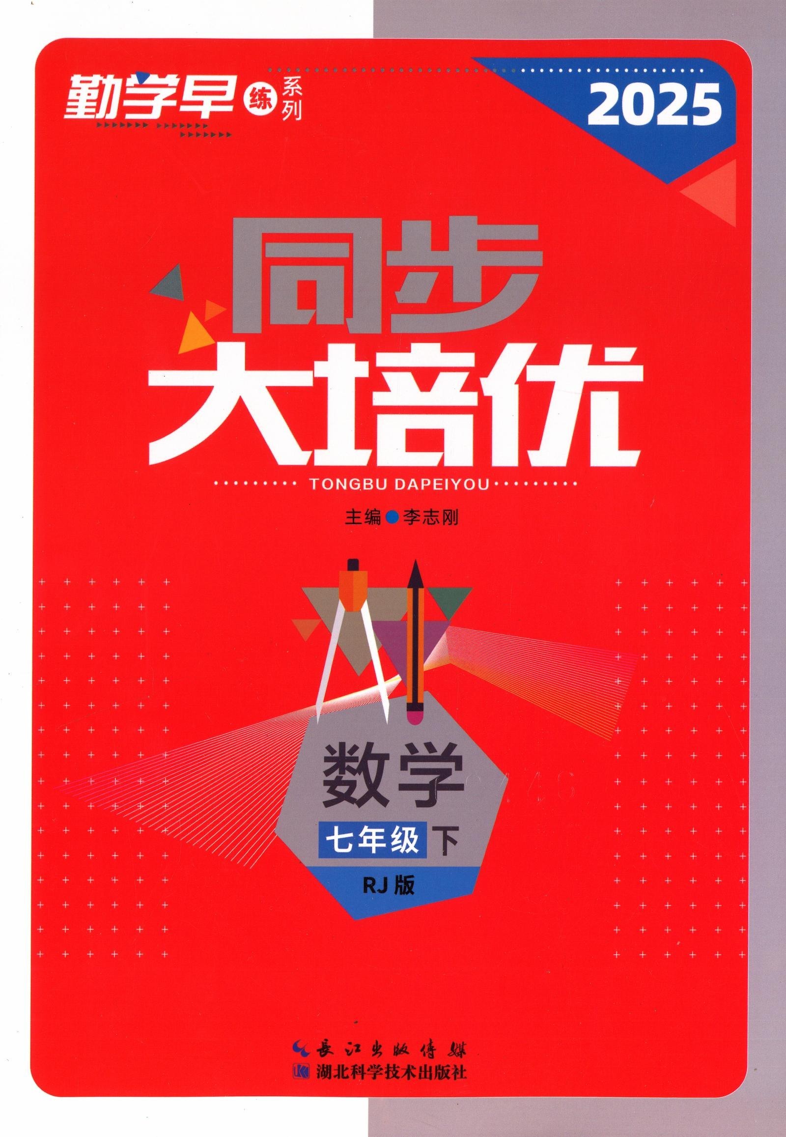 初中数学《勤学早-同步大培优》25版-极享资源 - 极致畅享全网精选资源