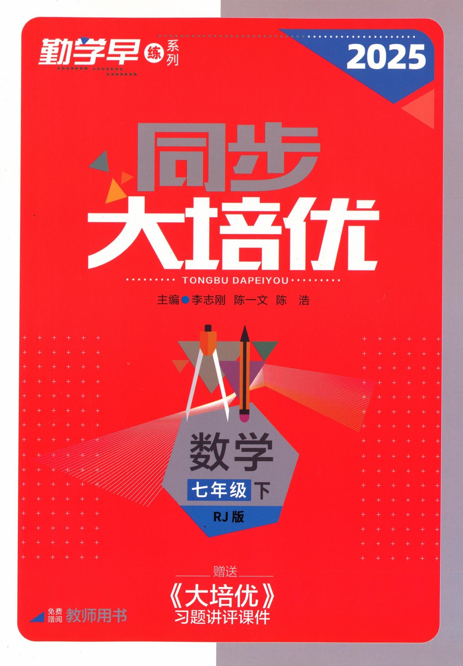 初中数学《勤学早-同步大培优》25版（7下）-极享资源 - 极致畅享全网精选资源