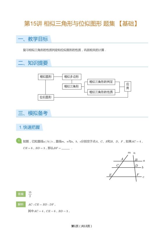 初中数学《学而思-中考一、二、三轮复习讲义》25版-极享资源 - 极致畅享全网精选资源