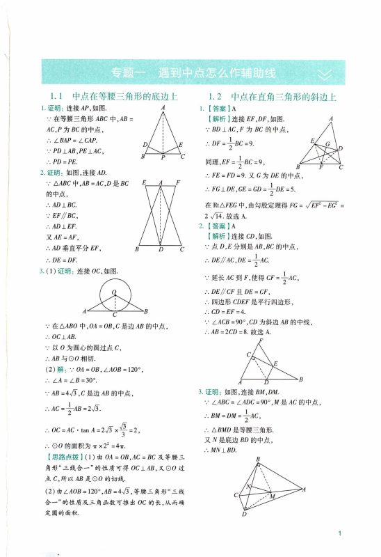 初中数学《作业帮-几何辅助线大全》-极享资源 - 极致畅享全网精选资源