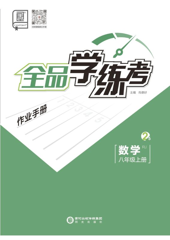 初中数学《全品-作业本学练考》北师大版-极享资源 - 极致畅享全网精选资源