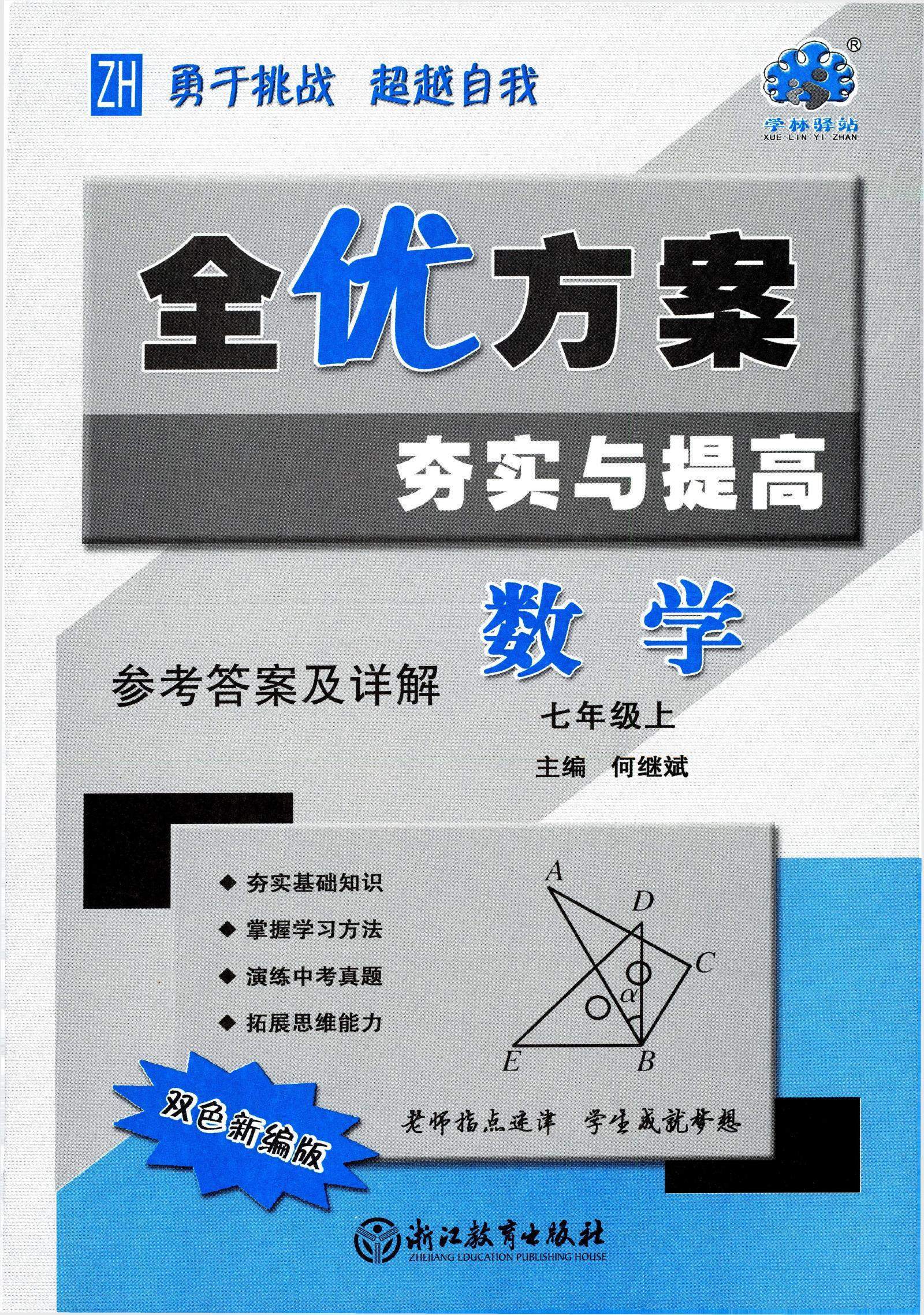 初中数学《全优方案夯实与提高》-极享资源 - 极致畅享全网精选资源