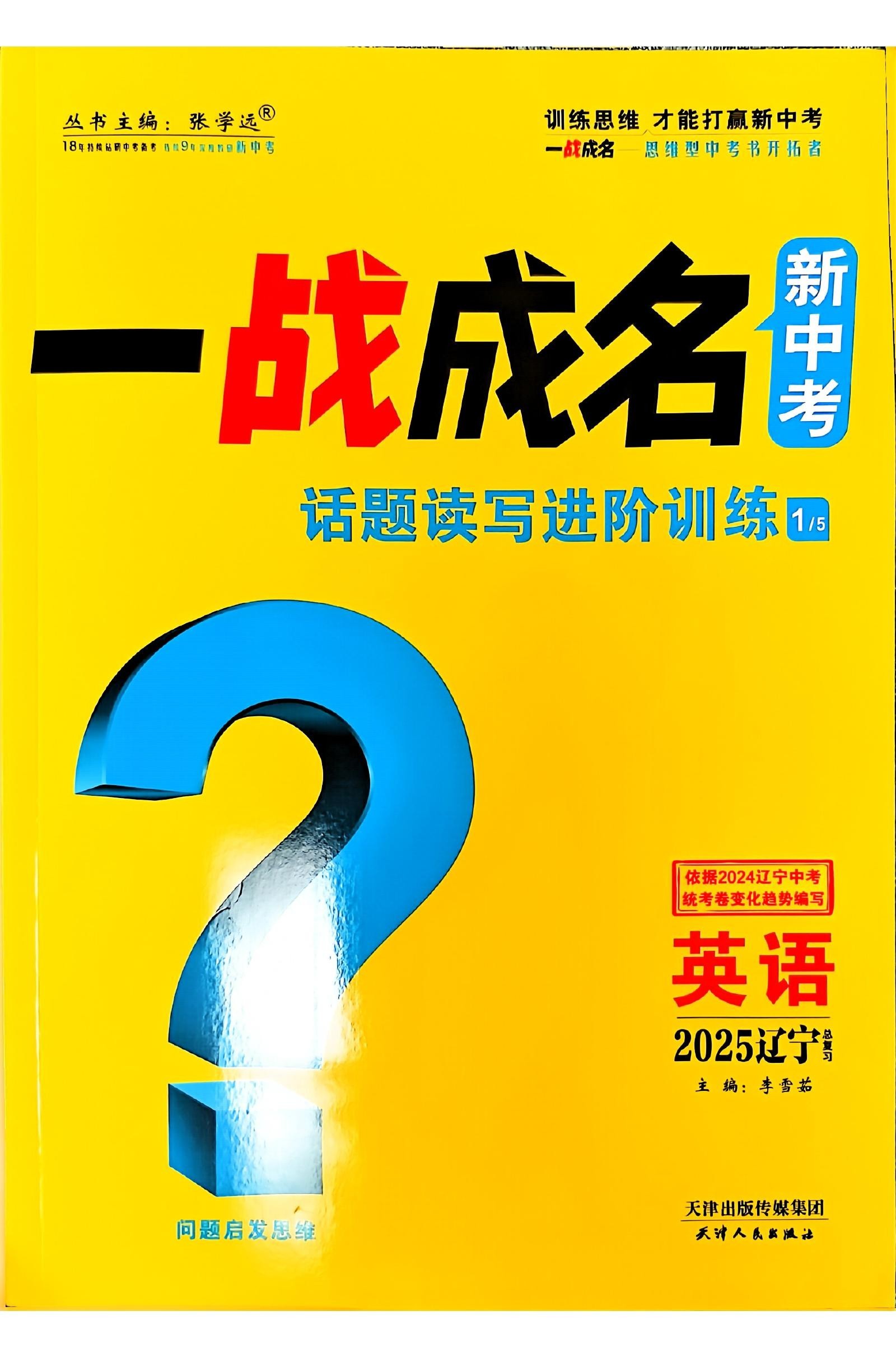 初中数学英语物理化学《一战成名》2025版-极享资源 - 极致畅享全网精选资源