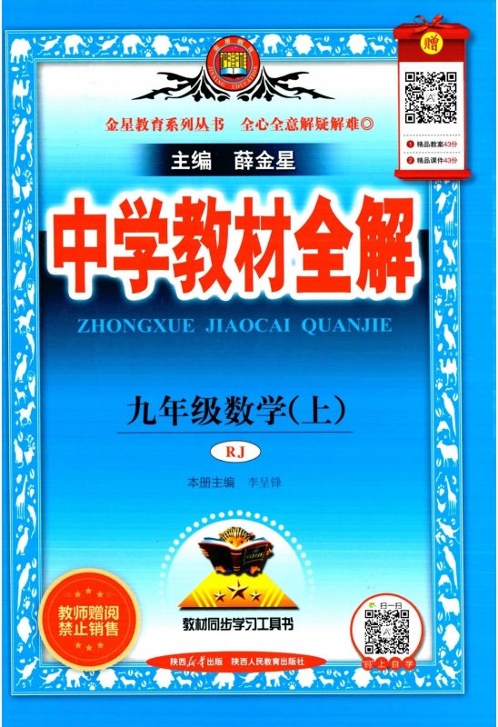 初中数学《薛金星-中学教材全解》(1)-极享资源 - 极致畅享全网精选资源