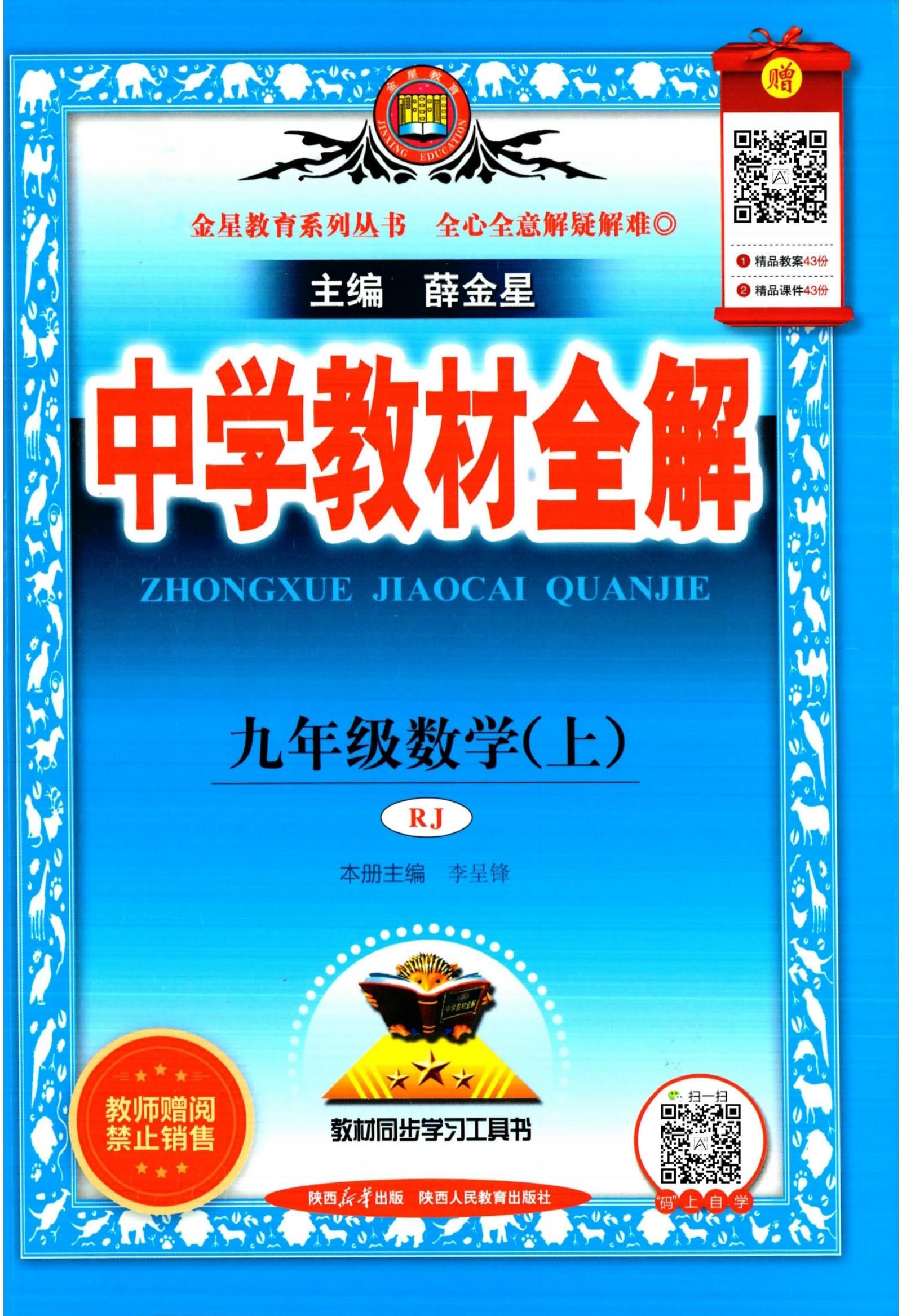 初中数学《薛金星-中学教材全解》(1)-极享资源 - 极致畅享全网精选资源