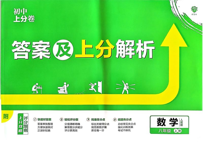 初中数学《必刷题•上分卷》-极享资源 - 极致畅享全网精选资源